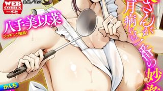 【ロッコ】が描く人妻・主婦漫画「Web配信月刊隣の気になる奥さん vol.108」【寝取られ】