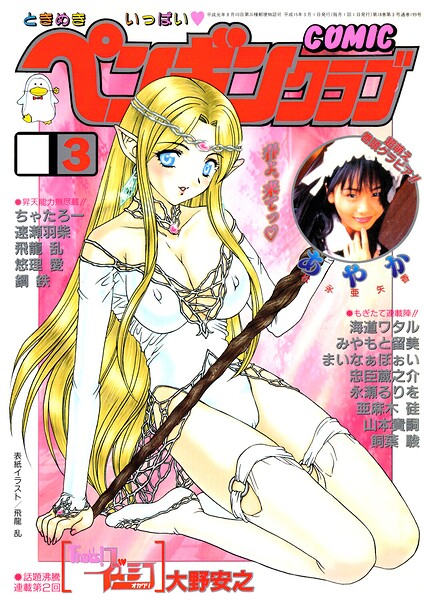 【飛龍乱】が描く人妻・主婦漫画「COMICペンギンクラブ2003年3月号」【寝取られ】