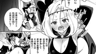 NTR×タチの最新作「光堕ちレズデトックス〜正義に染まる女幹部〜（単話）」をフルで【NTR】