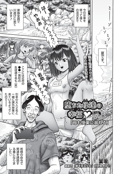 【某零】が描くNTR漫画「堕ちた母達の幸福◇（単話）」【寝取られ】