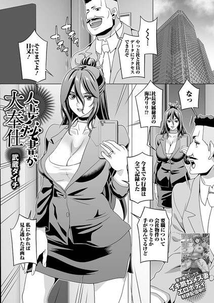 人妻・主婦×武蔵ダイチの最新作「人妻秘書が大奉仕（単話）（単話）」をフルで【NTR】