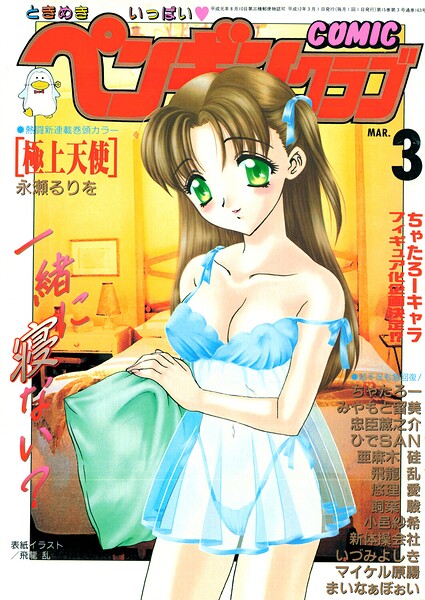人妻・主婦×飛龍乱の最新作「COMICペンギンクラブ2000年3月号」をフルで【NTR】