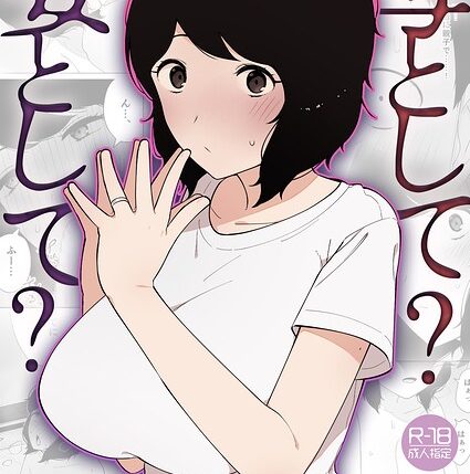 不倫×NTロボの最新作「母として？妻として？（単話）」をフルで【NTR】