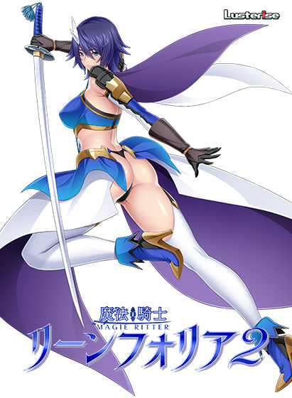 寝取られ（NTR）×ジェントル佐々木の最新作「魔法騎士リーンフォリア2」をフルで【NTR】