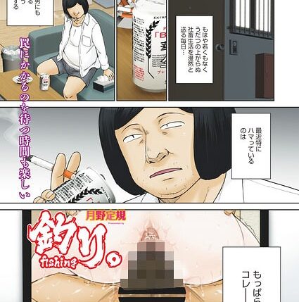 人妻・主婦×月野定規の最新作「釣り。（単話）」をフルで【NTR】