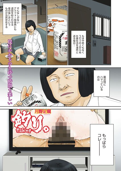 人妻・主婦×月野定規の最新作「釣り。（単話）」をフルで【NTR】