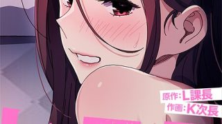 「我が家のヒモ男」人妻・主婦好き必見のK次長作品【NTR漫画】